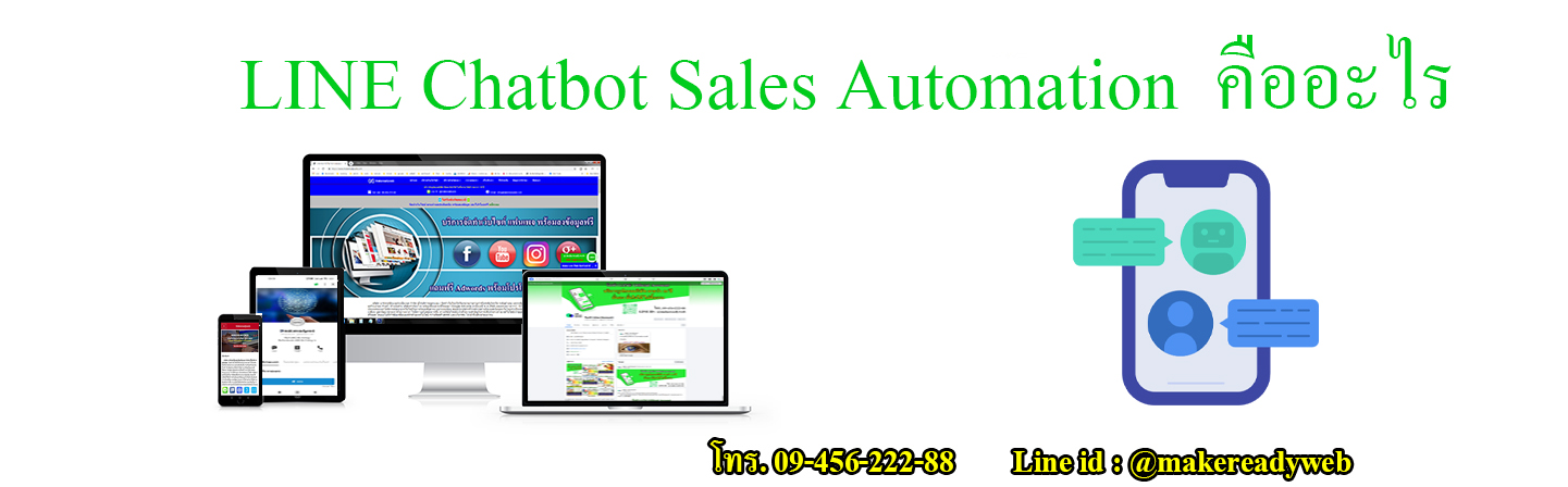 LINE Chatbot คืออะไร ทำไมธุรกิจยุคใหม่ถึงต้องมี